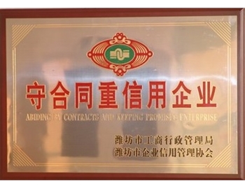 守合同重信用企業