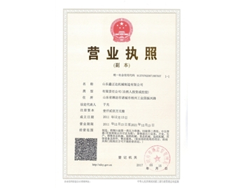 營業執照